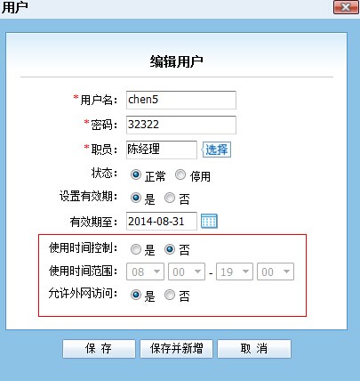 廣告企業(yè)管理系統(tǒng)-管理易設(shè)置用戶訪問權(quán)限界面