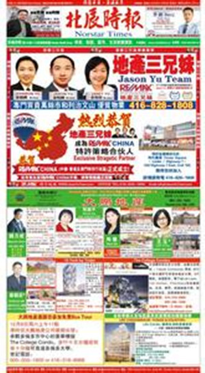 加拿大北辰傳媒2012年7月啟用報刊廣告管理軟件-管理易