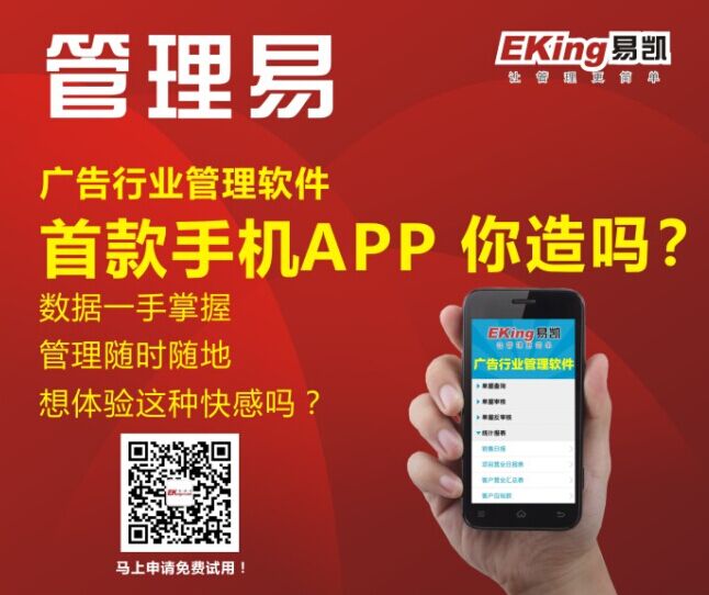 移動互聯時代來了，易凱發布廣告行業管理軟件首款手機APP 