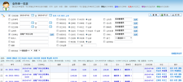 廣告管理系統-管理易業務查詢界面