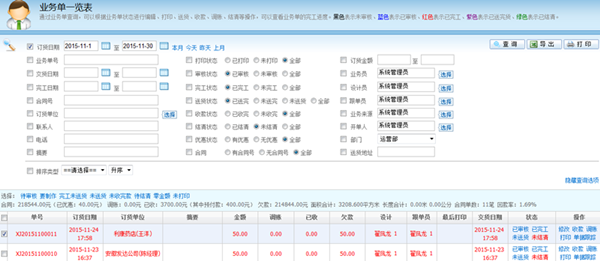 【上海】貝和廣告：廣告行業管理軟件-管理易訂單一覽篩選多樣化