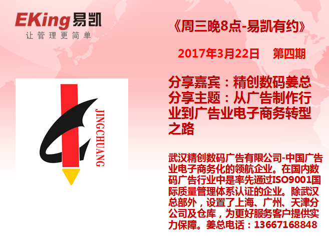 武漢精創(chuàng)廣告：廣告制作企業(yè)到電子商務(wù)企業(yè)的轉(zhuǎn)型之路