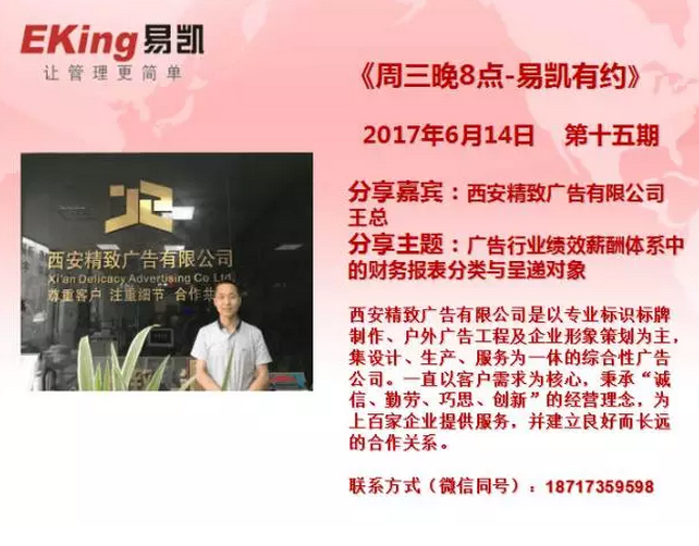 西安精致廣告王總：廣告行業績效薪酬體系中的財務報表分類與呈遞對象 