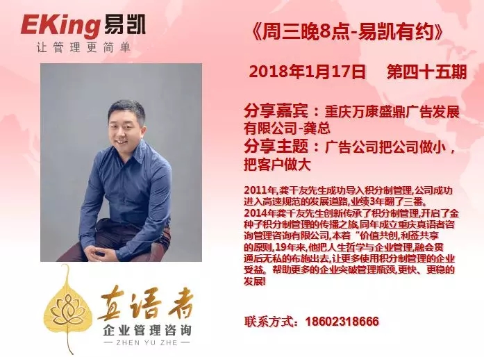 重慶萬康盛鼎廣告發(fā)展有限公司龔總：廣告公司把公司做小，把客戶做大