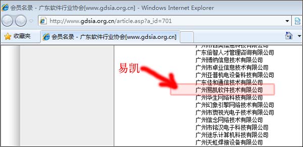 廣東軟件協(xié)會會員截圖